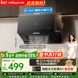 万和【H06C·超薄新中式】顶吸抽排16风量大吸力家用公寓出租房小户型尺寸以旧换新油烟机