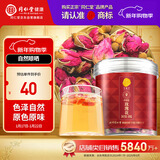 同仁堂品牌北京同仁堂玫瑰花50g山东重瓣玫瑰花茶可搭金银花 养生茶