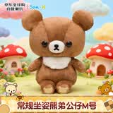 SAN-X轻松熊Rilakkuma常规坐姿熊弟弟公仔玩偶M号 毛绒玩具礼物新年礼