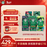 星巴克（Starbucks）精品烘焙咖啡豆多口味囤货5袋1070g 阿拉比卡豆 手冲黑咖啡口粮豆