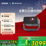 爱普生（EPSON）EF-17N 家用投影仪 3LCD智能激光云台投影机（0.62”大芯片 原生1080P  云台投影）