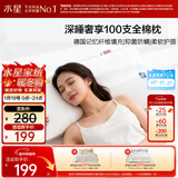 水星家纺枕头记忆纤维抑菌阻螨100S全棉A类护颈可机洗枕芯单只48×74cm