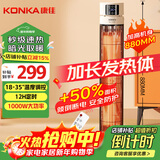 康佳（KONKA）取暖器家用远红外小太阳立式电暖器鸟笼取暖遥控烤火炉轻音电暖气速热暖风机可摇头KDNL-1002E-P
