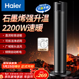 海尔（Haier）暖风机石墨烯速热暖风取暖器电暖器电暖气电热取暖器家用大面积立式轻音京东自营烤火炉NHF-2245