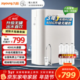 九阳（Joyoung）净水器家用直饮净水机直饮大水量厨下式400G纯水机长效RO膜反渗透过滤器净饮机JR7501-400G 【400G大通量】