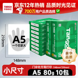 天章 （TANGO）【尺寸提示:148*210mm】新绿天章A5打印纸80g500张*10包 门诊处方笺打印 数电发票复印纸 电子发票