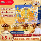 三只松鼠坚果零食礼盒2136g/17件 新年货零食干果送礼团购【李宏毅同款】