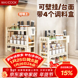 美厨（MAXCOOK）厨房置物架调料架 刀架筷子架筷筒免打孔台面壁挂收纳架MCZW3785