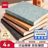 得力（deli） 4本装可定制笔记本本子羊巴皮面本日记本记事本办公 学习用品A5/80张BP107