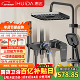惠达（HUIDA）淋浴花洒套装控制钢琴键家用增压浴室沐浴花洒全套一体JF10Pro