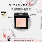 纪梵希（Givenchy）四宫格蜜粉饼3号9.5g提升气色便携定妆散粉粉饼新年礼物送女友