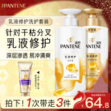 潘婷洗发水乳液修护洗护套装洗500g+护500g+护40ml 护发养发洗头膏