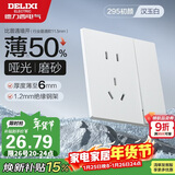 德力西（DELIXI）开关插座295超薄哑光磨砂大板墙壁电源开关一开双控五孔10A汉玉白