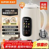 苏泊尔（SUPOR）豆浆机1.2L大容量 全自动免煮免滤多功能 12小时预约3-4人家用榨汁机DJ12B-P33E