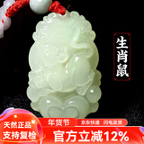 普生祥和田玉吊坠十二生肖天然玉男女情侣本命年马玉佩 生肖鼠 和田玉生肖吊坠，配证书
