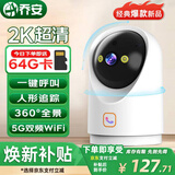 乔安（JOOAN）高清AI监控摄像头家用无线智能摄像机wifi手机远程监控器360度无死角带夜视全景自动旋转可对话