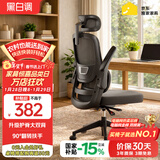 黑白调P1二代 人体工学椅电脑电竞椅子人工力学座椅办公椅 双背联动扶手