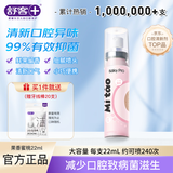 舒客果香口喷 口气清新剂口腔喷雾便捷装去口臭接吻 蜜桃味22ml