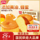 盼盼 麦卢卡蜂蜜蛋糕 早餐面包休闲零食糕点下午茶点心 560g/箱