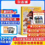 送好礼 博物杂志 2026年1月起订阅 1年共12期 杂志铺 8-14岁青少年科普百科图书自然历史知识 中小学生通识教育课外阅读掌上博物馆 儿童科普大百科少儿阅读中国国家地理青春版非过刊