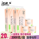 洁柔洁柔卷纸face4层加厚2000g大克重有芯卷筒纸卫生纸手厕纸巾实惠装 4层 200g/卷*20卷