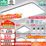 雷士（NVC）吸顶灯客厅灯简约现代LED照明灯具全屋套餐卧室灯-光鸿 【舒适光】智控客厅4室2厅餐吊灯