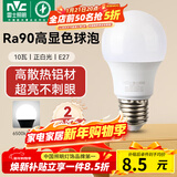 雷士（NVC）灯泡led超亮节能球泡e27螺口家用商用大功率10瓦白光 二级能效