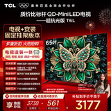 TCL 65T6L 包安装版【固定挂架送装一体】65英寸 QD-Mini LED电视 抗反光防眩光 T6L 国家补贴