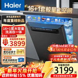 海尔（Haier）大16套嵌入式洗碗机L5独嵌两用  变频超一级水效w30升级款家用独立式大容量分区洗洗消烘干一体 常规仓【新品上市】16套超大容量独嵌两用