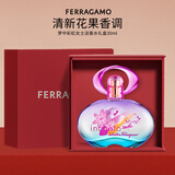 菲拉格慕（Ferragamo）梦中彩虹女士香水礼盒款30ml 清新花果调 持久留香 新年礼物
