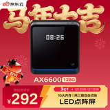 京东云无线宝AX6600雅典娜128G 家用路由器 WIFI6 高通5核 1G内存 LED点阵屏 三频Mesh