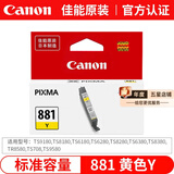 佳能（Canon）PGI-880/CLI881原装墨盒适用于TS8380/9180/ts9580 标准容量881Y黄色