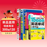 零基础英语学习：英语入门图解+21天语法+9小时音标+15000英语单词（套装4册、扫码赠音频)-昂秀外语