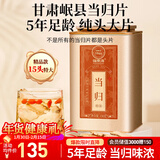 福东海 精品当归片150克 甘肃岷县【5年足龄大片】纯当归头切片搭中药材