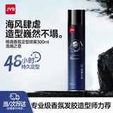 杰威尔格调香氛定型喷雾浩瀚之息 男士造型发胶干胶蓬松持久定型300ml