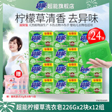 超能洗衣透明肥皂柠檬草香味多规格持久祛味去污增白家用实惠装旗舰 【24块超值装】226g*24块