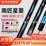 南匠台球杆南匠星菱致远小头通杆桌球杆中式黑八8手工杆球杆斯诺克 南匠星菱+南匠杆盒+梦皮头