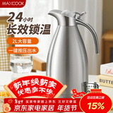 美厨（MAXCOOK）304不锈钢保温壶 真空热水瓶家用暖壶宿舍开水瓶2L本色银 MCH7114