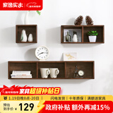 家逸 创意墙上置物架实木墙面隔板搁架书架客厅格子壁挂北欧 三格胡桃色【单个】