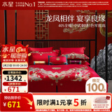 水星家纺 四件套结婚床上用品 全棉婚庆套件 大红刺绣四件套 舒适被套床单 【中式婚庆】喜福龙凤 1.8米床(适配220*240cm被芯)