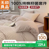 无印良品100%纯棉四件套床上用品全棉床单被套220*240cm1.8/2.0米床