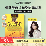 SANOTINT圣丝婷染发剂植物天然盖白染发膏 雾红棕意大利进口125ml/盒