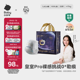 babycare皇室pro裸感拉拉裤XXXL24+1>17kg)婴儿尿不湿成长裤透气大吸量