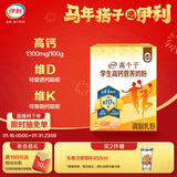 伊利高个子学生奶粉 高钙营养 奶粉儿童6-14岁 营养品早餐 DHA 700g