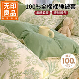 无印良品100%纯棉被套单件 全棉被罩床上用品双人150*200cm
