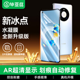 毕亚兹【纳米全屏2片】适用华为Mate40手机膜 mate40e水凝软膜 高清防刮强抗指纹非钢化全胶保护膜 JM445