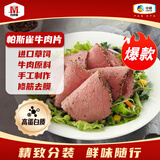 万威客 帕斯雀牛肉片(黑椒)45g*6包 草饲牛肉火腿片午餐肉早餐零食熟食
