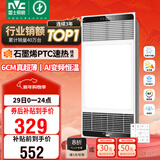 雷士（NVC）风暖浴霸超薄变频系列恒温杀菌换气暖风机Y417卫生间