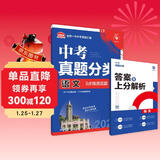 2025版中考必刷卷 真题分类集训 语文 初三九年级真题汇编模拟试卷 全国通用 理想树图书