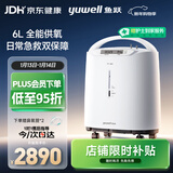 鱼跃（Yuwell）制氧机医用吸氧机家用老人5L升级氧气机6L7F-6W中重度缺氧